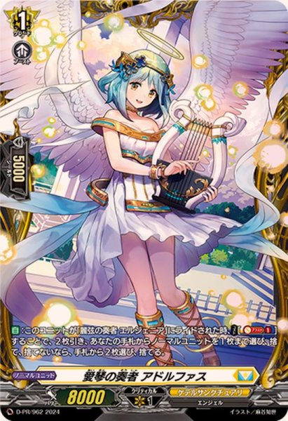 画像1: 〔状態A-〕愛琴の奏者アドルファス【PR】{D-PR/962}《ケテルサンクチュアリ》 (1)
