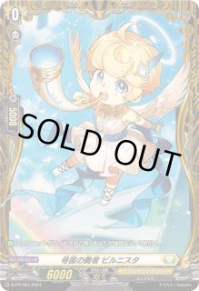 号笛の奏者 ビルニスタ PR 号笛の奏者ビルニスタ【PR】{D-PR/963}《ケテルサンクチュアリ