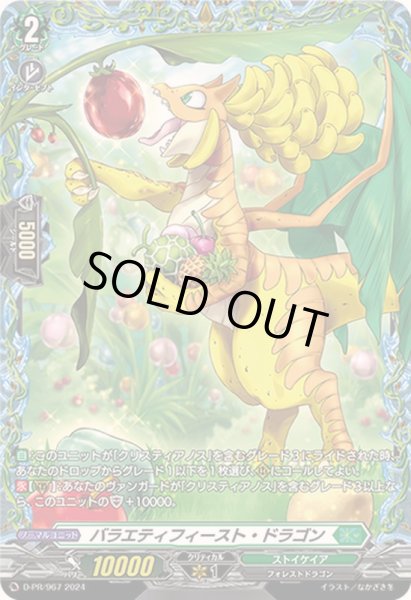 画像1: 〔状態A-〕バラエティフィースト・ドラゴン【PR】{D-PR/967}《ストイケイア》 (1)