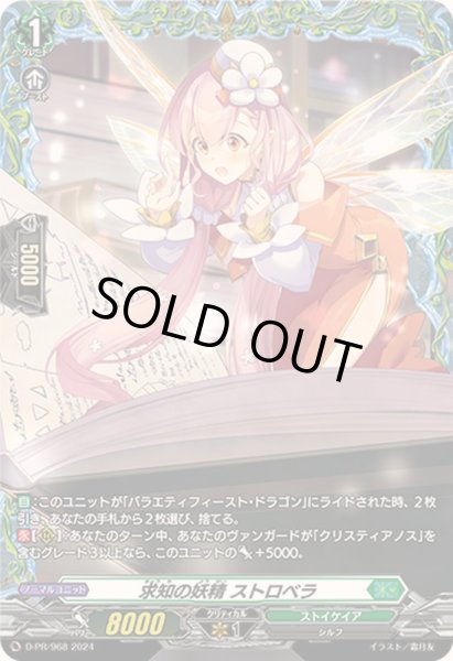 画像1: 〔状態A-〕求知の妖精ストロベラ【PR】{D-PR/968}《ストイケイア》 (1)