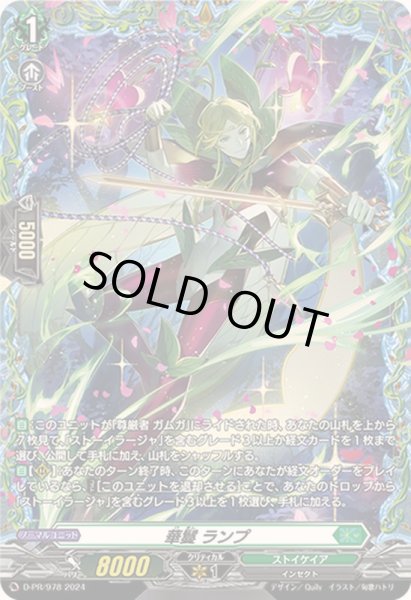 画像1: 〔状態A-〕華鬘ランプ【PR】{D-PR/978}《ストイケイア》 (1)