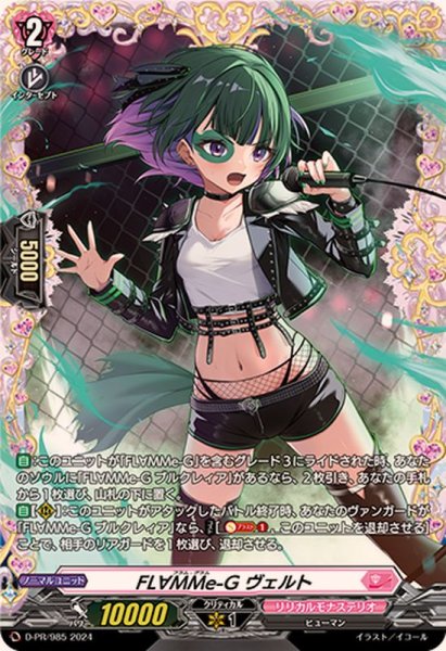 画像1: 〔状態B〕FL∀MMe-Gヴェルト【PR】{D-PR/985}《リリカルモナステリオ》 (1)