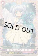 状態B〕エンジェリックスターコーラル【PR】{D-PR/993}《リリカル