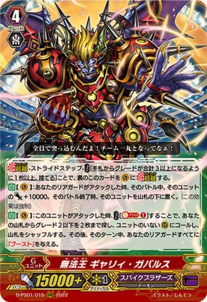 画像1: 〔状態A-〕無法王ギャリィ・ガバルス【RRR】{D-PS01/015}《スパイクブラザーズ》 (1)