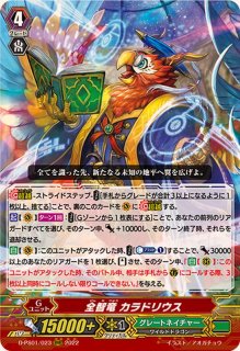 迅雷騎士団ハルバード・ドラゴン【H】{DZ-TB01/H04}《バディファイト