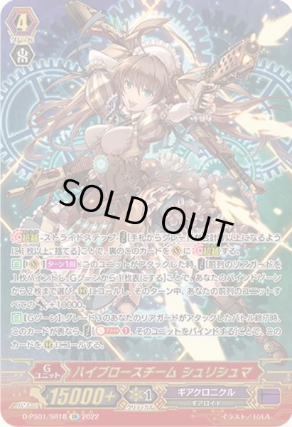 SR ヴァンガード ハイブロースチーム シュリシュマ 2枚 状態A-〕ハイブロースチームシュリシュマ【SR】{D-PS01/SR18