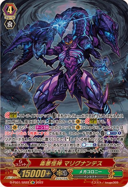画像1: 〔状態A-〕毒悪怪神マリグナンテス【SR】{D-PS01/SR22}《メガコロニー》 (1)