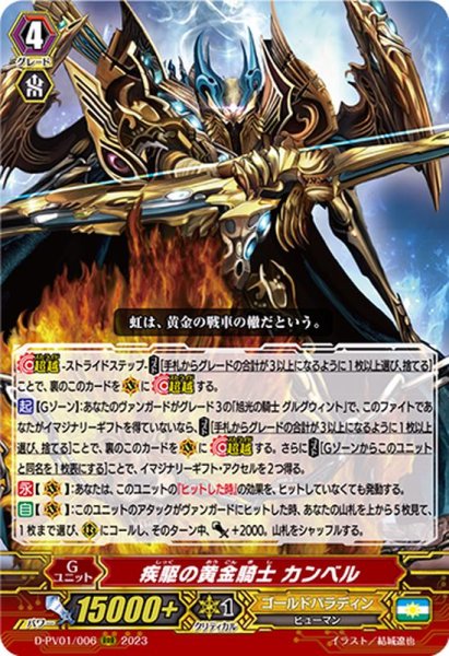 画像1: 疾駆の黄金騎士カンベル【RRR】{D-PV01/006}《ゴールドパラディン》 (1)