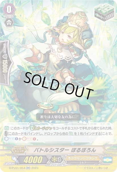 画像1: バトルシスターぽるぼろん【RR】{D-PV01/054}《オラクルシンクタンク》 (1)
