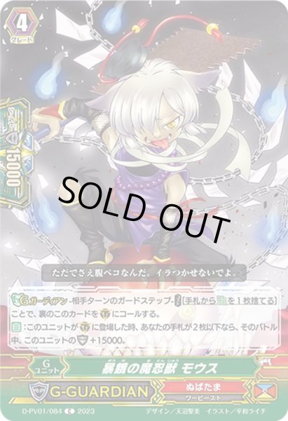 画像1: 暴餓の魔忍獣モウス【C】{D-PV01/084}《ぬばたま》 (1)