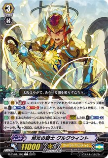 閃裂の騎士カルブレ【RRR】{D-BT07/012}《ケテルサンクチュアリ》