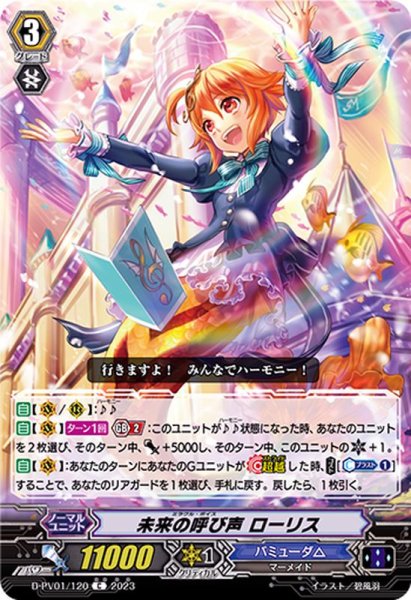 画像1: 未来の呼び声ローリス【C】{D-PV01/120}《バミューダ△》 (1)