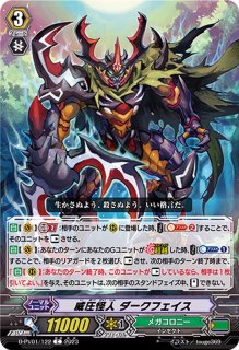 威圧怪人ダークフェイス【RR】{V-BT10/027}《メガコロニー》