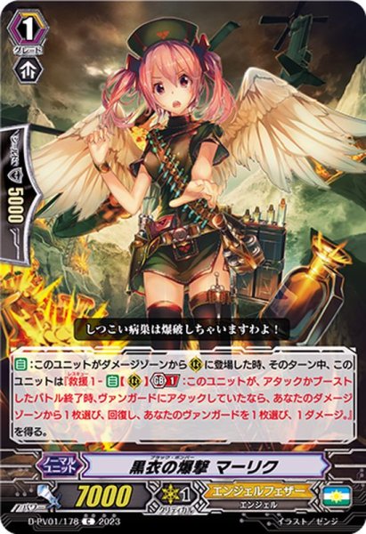 画像1: 黒衣の爆撃マーリク【C】{D-PV01/178}《エンジェルフェザー》 (1)