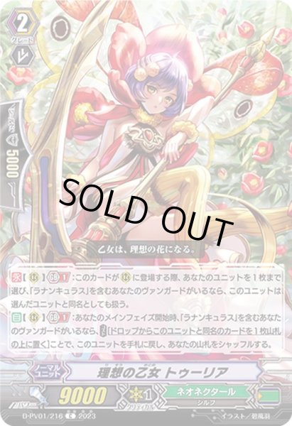 画像1: 理想の乙女トゥーリア【C】{D-PV01/216}《ネオネクタール》 (1)