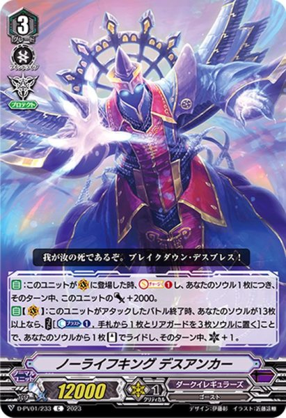 画像1: ノーライフキングデスアンカー【C】{D-PV01/233}《ダークイレギュラーズ》 (1)
