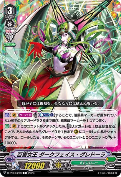 画像1: 百害女王ダークフェイス・グレドーラ【C】{D-PV01/239}《メガコロニー》 (1)