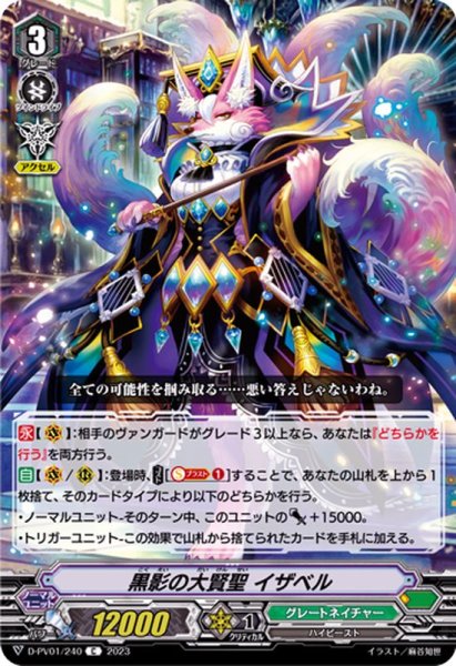 画像1: 黒影の大賢聖イザベル【C】{D-PV01/240}《グレートネイチャー》 (1)