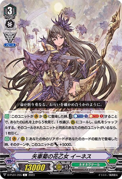 画像1: 矢車菊の花乙女イーネス【C】{D-PV01/265}《ネオネクタール》 (1)