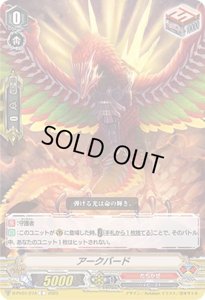 画像1: アークバード【C】{D-PV01/274}《たちかぜ》 (1)
