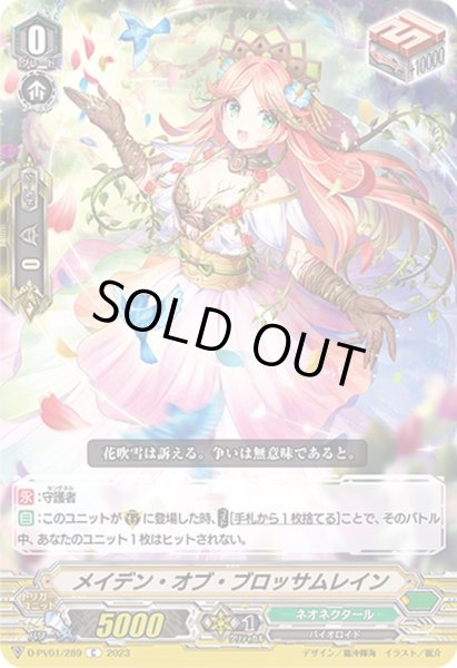 画像1: メイデン・オブ・ブロッサムレイン【C】{D-PV01/289}《ネオネクタール》 (1)