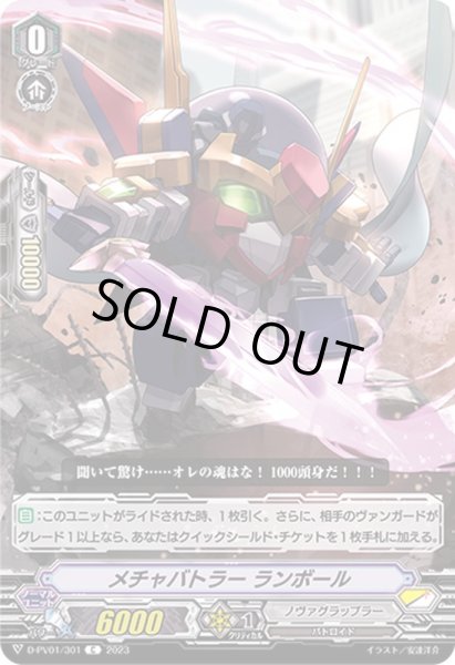 画像1: 〔状態B〕メチャバトラーランボール【C】{D-PV01/301}《ノヴァグラップラー》 (1)