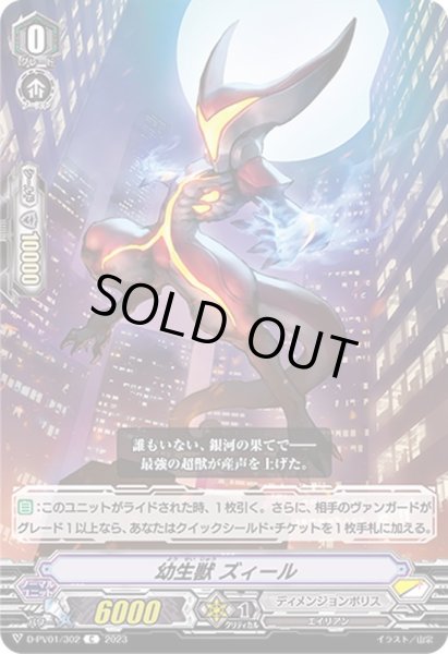 画像1: 〔状態A-〕幼生獣ズィール【C】{D-PV01/302}《ディメンジョンポリス》 (1)