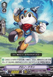 状態B〕クロノドラゴン・ネクステージ【VR】{V-EB14/002}《ギア