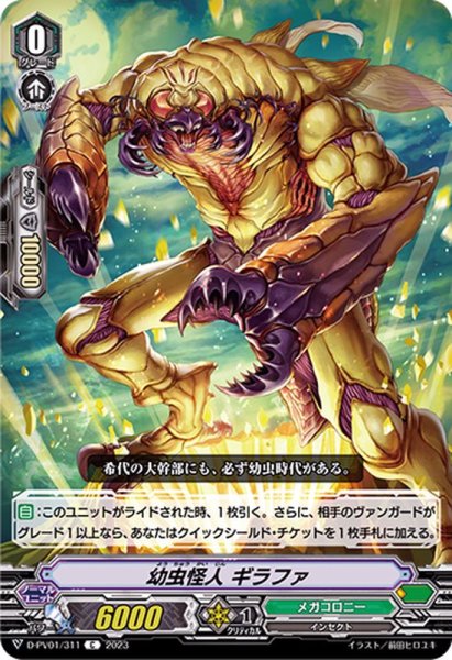 画像1: 〔状態A-〕幼虫怪人ギラファ【C】{D-PV01/311}《メガコロニー》 (1)