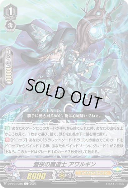 画像1: 盤根の魔道士アワルギン【C】{D-PV01/316}《シャドウパラディン》 (1)