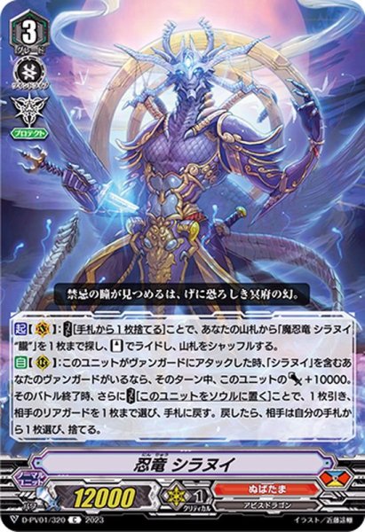 画像1: 忍竜シラヌイ【C】{D-PV01/320}《ぬばたま》 (1)