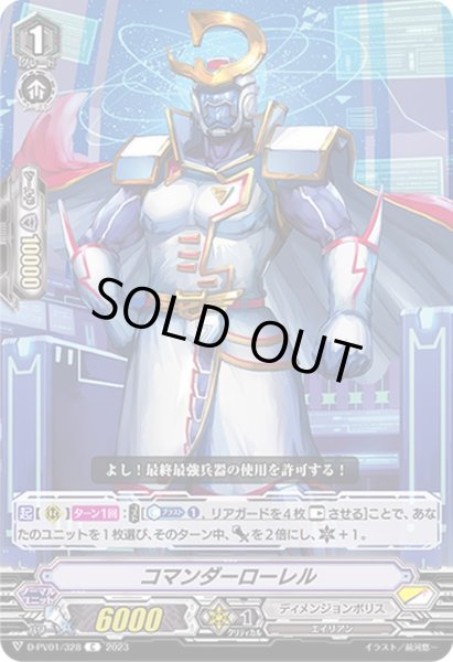 画像1: コマンダーローレル【C】{D-PV01/328}《ディメンジョンポリス》 (1)