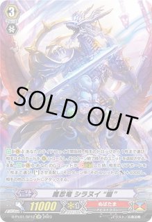 魔忍竜シラヌイ朧 - カードラッシュヴァンガード