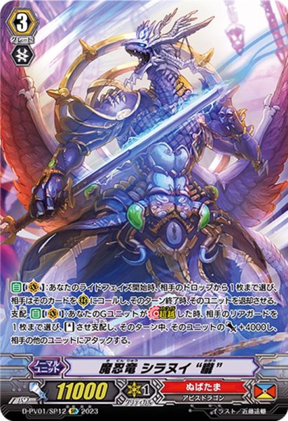 画像1: 〔状態A-〕魔忍竜シラヌイ朧【SP】{D-PV01/SP12}《ぬばたま》 (1)