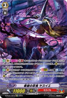 状態A-〕看破の忍鬼ヤスイエ【SP】{G-BT10/S17}《むらくも》