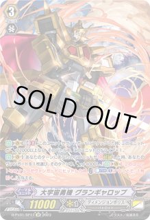 SP ヴァンガード 大宇宙勇機 グランギャロップ 4枚セット 大宇宙勇機グランギャロップ【C】{D-PV01/113}《ディメンジョン