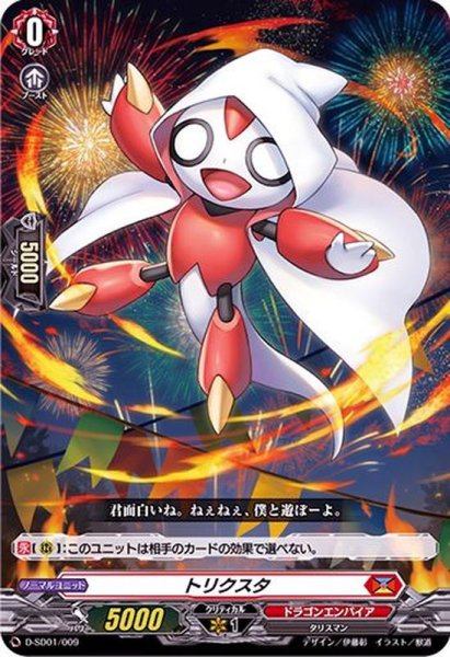 画像1: トリクスタ【SD】{D-SD01/009}《ドラゴンエンパイア》 (1)