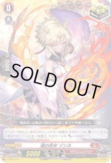 焔の巫女ゾンネ - カードラッシュヴァンガード