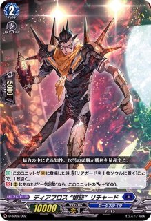 ドラゴニック・オーバーロード【SP】{D-BT02/SP01}《ドラゴンエンパイア》