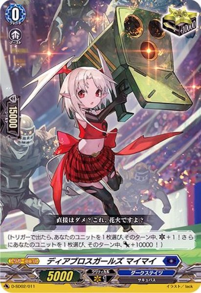 画像1: ディアブロスガールズマイマイ【SD】{D-SD02/011}《ダークステイツ》 (1)