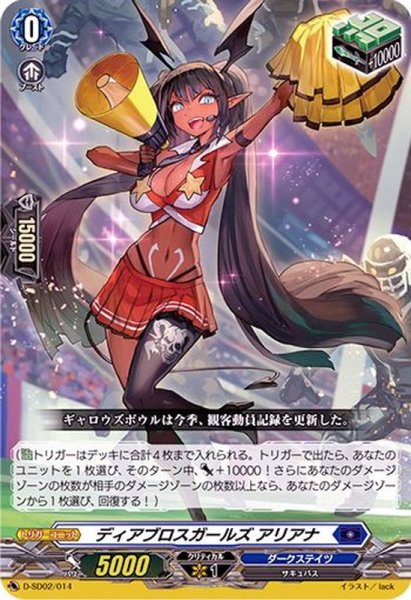 画像1: ディアブロスガールズアリアナ【SD】{D-SD02/014}《ダークステイツ》 (1)