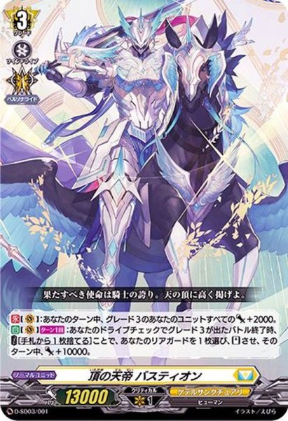 画像1: 「RRR仕様」頂の天帝バスティオン【SD】{D-SD03/001}《ケテルサンクチュアリ》 (1)