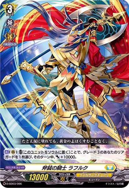画像1: 斧鉞の騎士ラフルク【SD】{D-SD03/006}《ケテルサンクチュアリ》 (1)