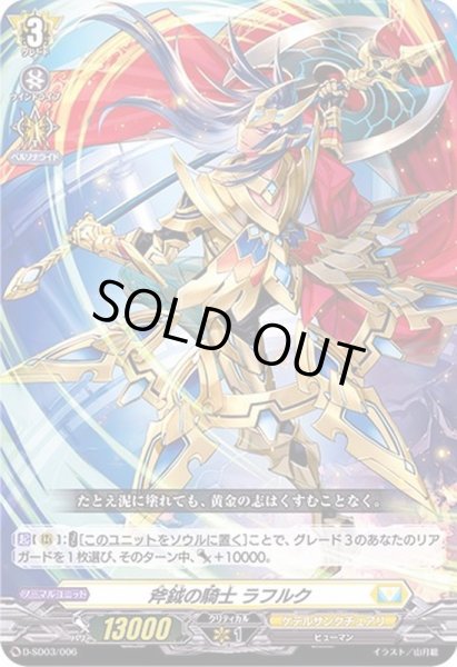 画像1: 斧鉞の騎士ラフルク【SD】{D-SD03/006}《ケテルサンクチュアリ》 (1)