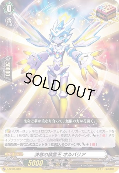 画像1: 決意の精霊王オルバリア【SD】{D-SD04/010}《その他》 (1)