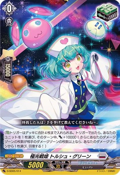 画像1: 極光戦姫トルシュ・グリーン【SD】{D-SD05/014}《ブラントゲート》 (1)