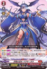 御薬袋ミレイ -封焔の巫女-」 - カードラッシュヴァンガード