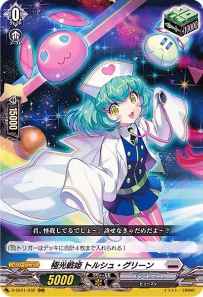 画像1: 〔状態A-〕極光戦姫トルシュ・グリーン【RRR】{D-SS01/032}《ブラントゲート》 (1)