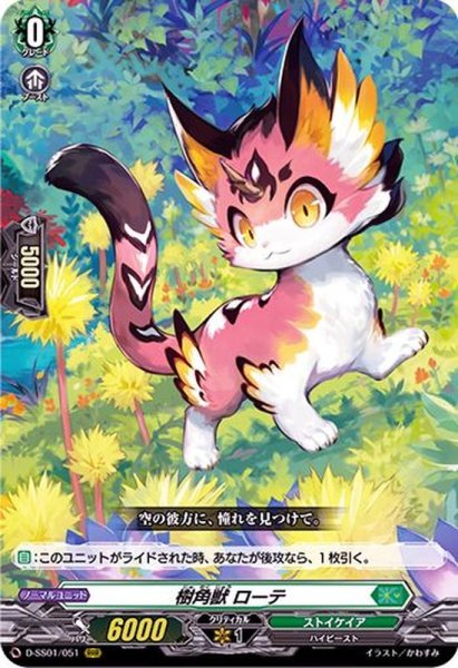 画像1: 樹角獣ローテ【RRR】{D-SS01/051}《ストイケイア》 (1)