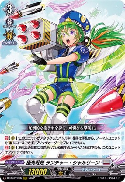画像1: 極光戦姫ランチャー・シャルリーン【RRR】{D-SS02/006}《ブラントゲート》 (1)